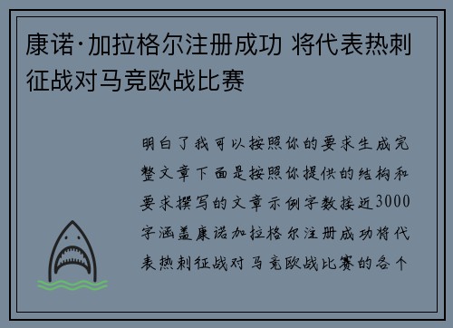 康诺·加拉格尔注册成功 将代表热刺征战对马竞欧战比赛