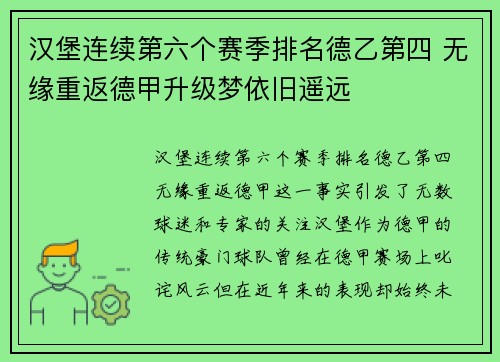 汉堡连续第六个赛季排名德乙第四 无缘重返德甲升级梦依旧遥远