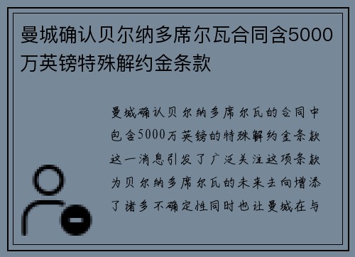 曼城确认贝尔纳多席尔瓦合同含5000万英镑特殊解约金条款
